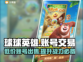 球球英雄账号出售💥手游党必看！🎉