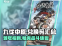 九伐中原🎉隐藏兑换码大曝光！🔥免费领取超值道具