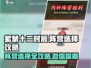 紫禁十二时辰🔥阵营选择攻略，玩转游戏必备！