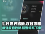 七日世界皆斩🔥收容攻略：快速制胜秘籍！