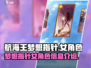 航海王梦想指针🔥女角色信息全揭秘！