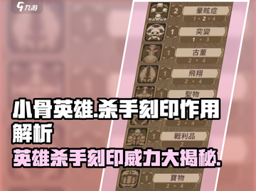 阴阳师：英雄杀手刻印威力惊人！🔥快来看看✨截图1