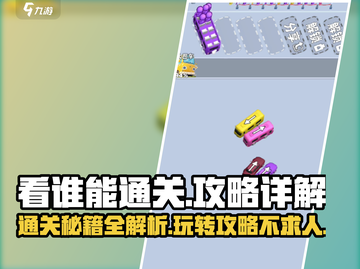 看谁能通关攻略💥玩转游戏就靠它！🎮截图1