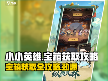 云顶之弈🔥小小英雄宝箱获取攻略🌟截图1