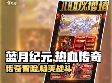 蓝月纪元🔥玩法超赞，不玩后悔！截图1