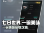 七日世界🎉一碗美味怎么做？速看！