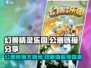 幻兽精灵乐园公测链接🔥抢先体验🎉