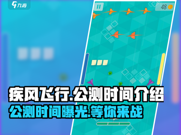 疾风飞行🎉公测时间曝光，快来抢先体验！🔥截图1