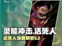 灵能冲击活死人🔥游戏强度分析🎉