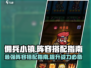佣兵小镇最强阵容搭配🔥助你轻松制胜🎮