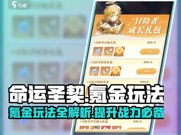 命运圣契🔥氪金玩法大曝光，不氪不行？✨截图1