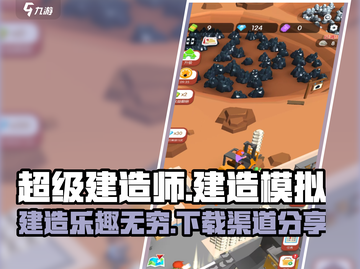 超级建造师游戏下载🔥好玩到停不下来！截图1
