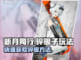 新月同行🔥碎银子玩法超全攻略💡