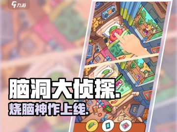 脑洞大侦探上线🔥速看！截图1