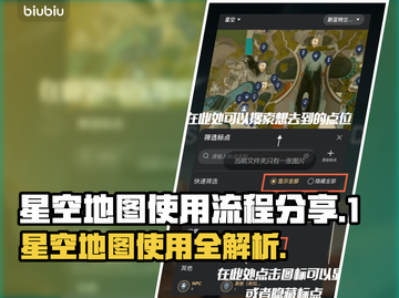 星空地图✨使用全流程分享，看完秒会！截图1