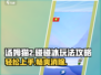 汤姆猫2碰碰冰🔥超简单玩法攻略，速来！