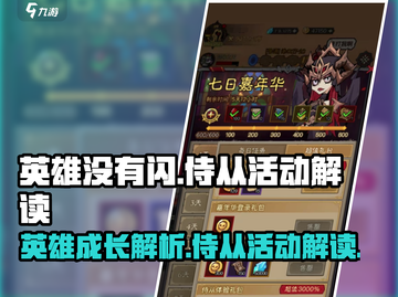 英雄没有闪侍从？🔥王者活动大揭秘！🎮截图1