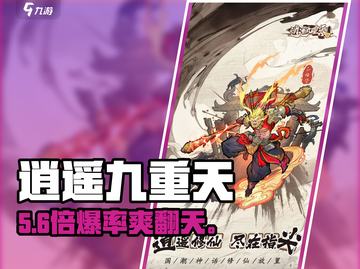 🔥逍遥九重天速通秘籍！🚀截图1