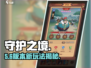 🔥《守护之境》爆火玩法揭秘！🎮