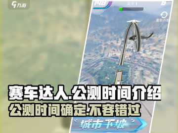 赛车达人公测时间🔥抢先体验截图1