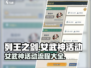 列王之剑⚡女武神活动全流程攻略大全！🔥