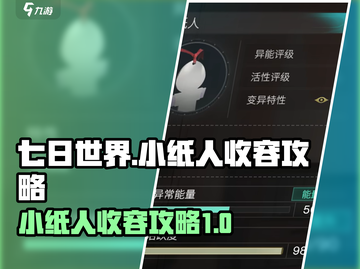 七日世界🔥小纸人收容攻略，轻松搞定⚡截图1