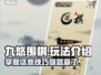 九悠围棋🔥玩法全揭秘，学会稳赢不输！