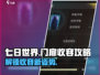 七日世界🔥门扉收容攻略来了！💡游戏党必看！