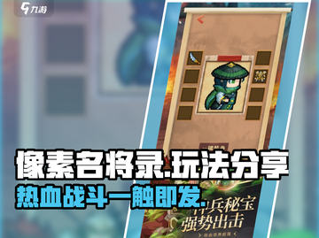 像素名将录🔥玩法大曝光，超好玩🎉截图1