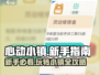 心动小镇🔥新手必看！快速上手秘籍🎉