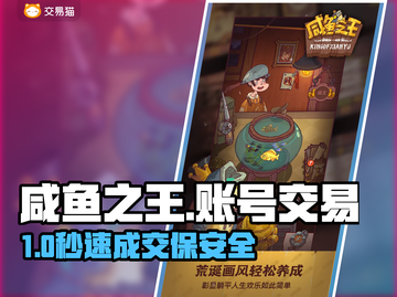 🔥咸鱼之王账号交易避坑指南！💰截图1