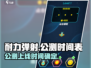 耐力弹射公测时间🔥游戏名必玩！🎉