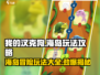 我的汉克狗海岛玩法🔥超全攻略来了！💎