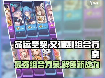 命运圣契：艾琳娜最强组合🔥一招制胜！截图1