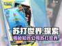 苏打世界🔥超好玩！这家公司竟藏如此玄机💎