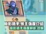 暗影猎手🔥当领主强度逆天，玩了就上头！
