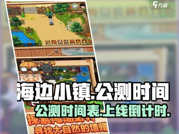 海边小镇上线时间🔥方头仔们必玩🎮截图1