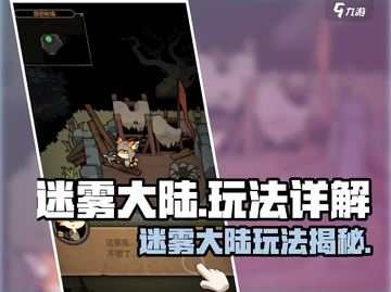 🔥迷雾大陆玩法揭秘！新开传奇体验截图1
