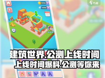 建筑世界上线时间🔥公测倒计时🎉截图1