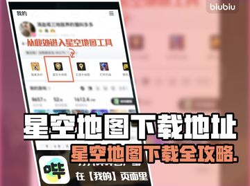 星空地图下载在哪？🔥一文告诉你！✨截图1