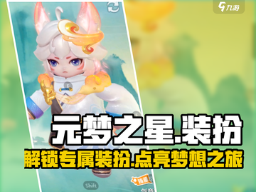 元梦之星✨装扮大揭秘！超全装扮等你来拿！截图1