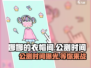 娜娜的衣帽间公测时间🎉游戏党必看🔥