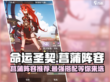 命运圣契菖蒲阵容🔥超强搭配，轻松制胜！截图1