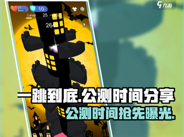 一跳到底🔥公测时间曝光，快来抢先知道！🎮截图1