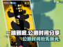一跳到底🔥公测时间曝光，快来抢先知道！🎮