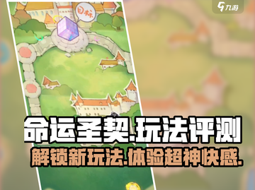 命运圣契🔥玩法超赞，趣味无穷！🎮截图1