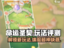 命运圣契🔥玩法超赞，趣味无穷！🎮