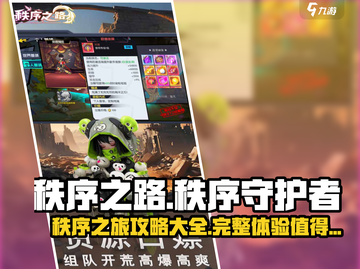 秩序之路🔥超好玩！游戏体验爆棚💥截图1