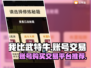 我比武特牛账号购买交易平台推荐🔥🎮