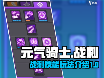 元气骑士前传：战刺技能大曝光！💥🔥截图1